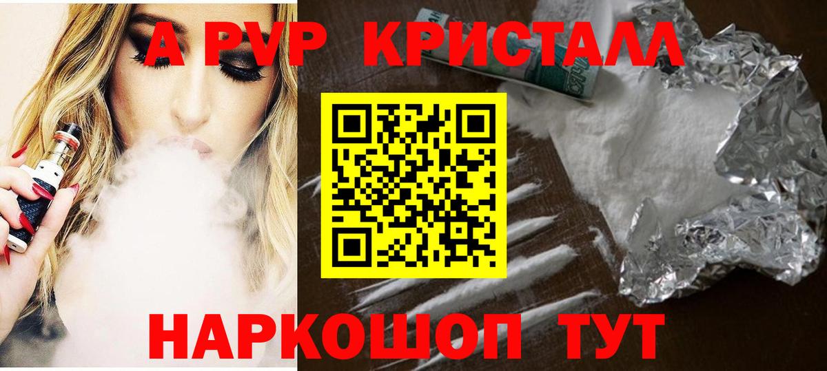 APVP кристаллы Елец
