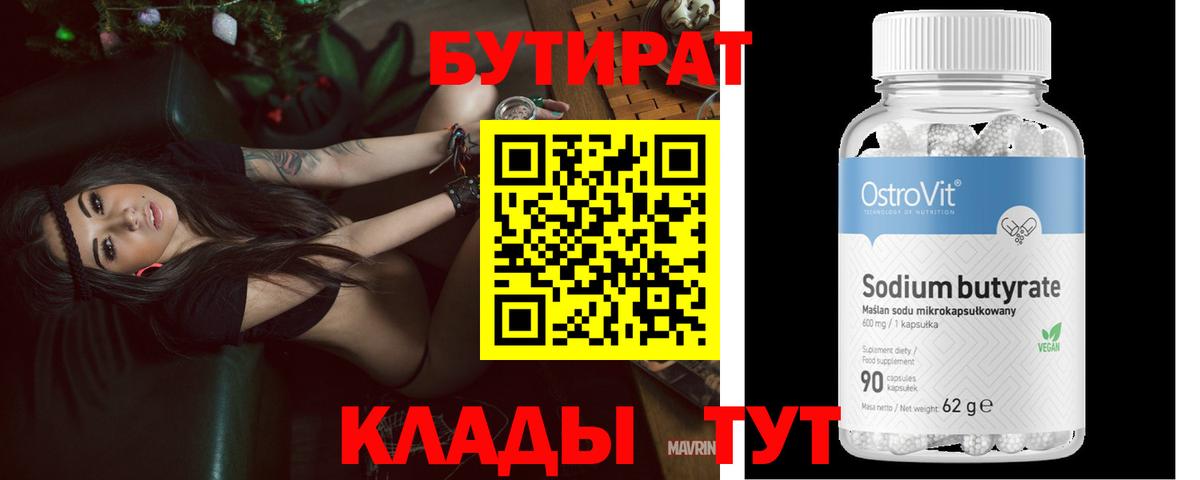 БУТИРАТ вода Елец