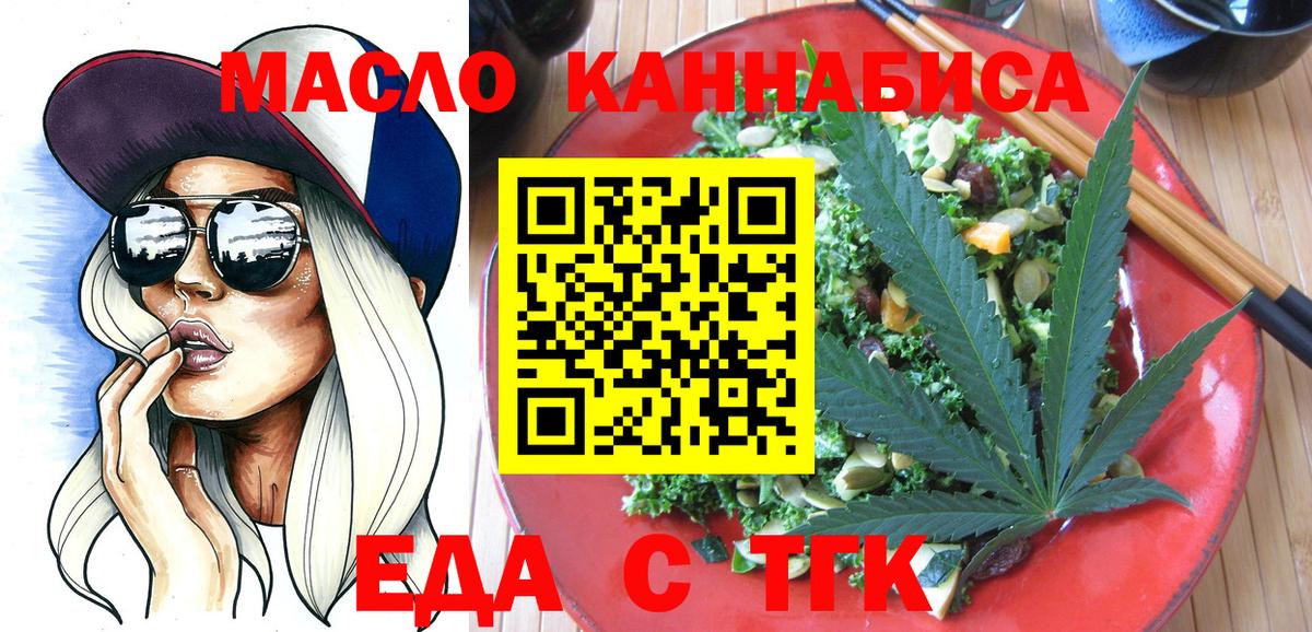 Еда ТГК конопля  Вход с VPN  Елец 