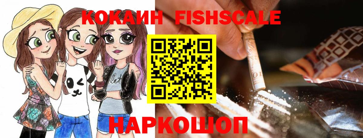 Елец  КОКАИН VHQ  Вход с VPN  Cocaine  COCAIN FishScale 
