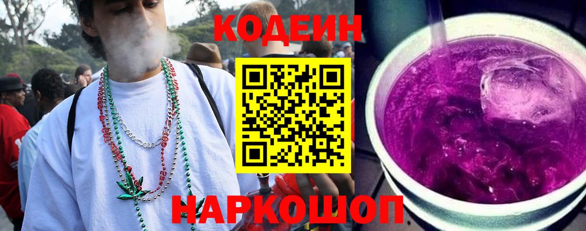 Кодеин напиток Lean (лин) Елец
