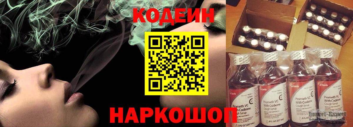 Елец  Кодеиновый сироп Lean напиток Lean (лин)  Вход с VPN  Кодеин напиток Lean (лин) 