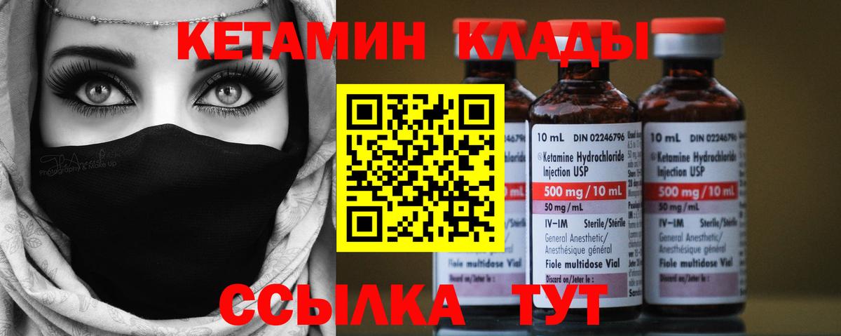 КЕТАМИН VHQ  Вход с VPN  Елец 