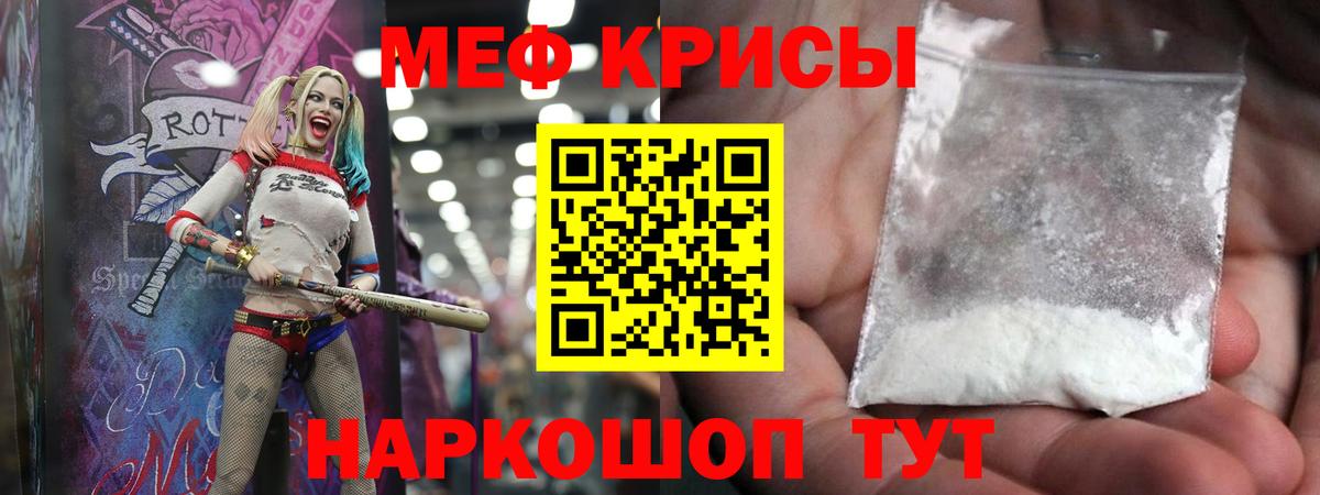 Меф мяу мяу кристаллы Елец